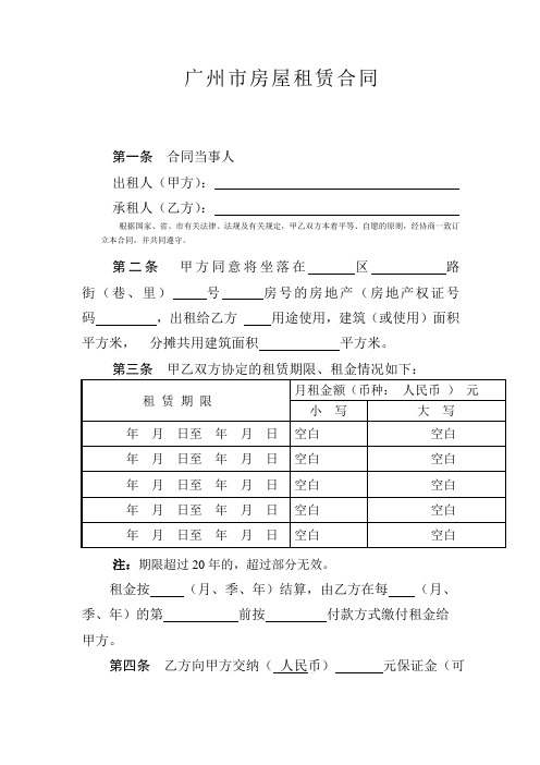 广州市房屋租赁合同(备案电子版)