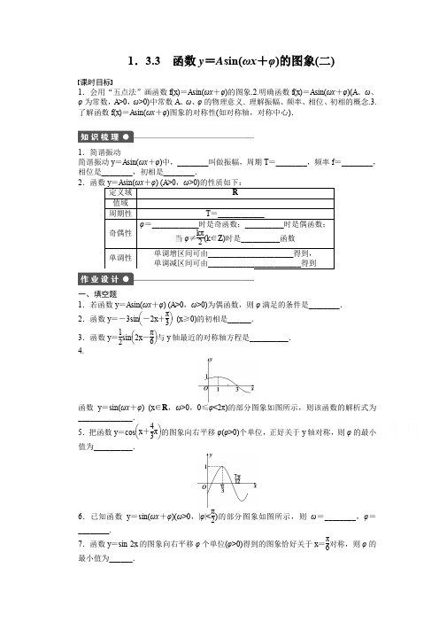 苏教版高中数学必修四：第1章-三角函数1.3.3(2)课时作业(含答案)