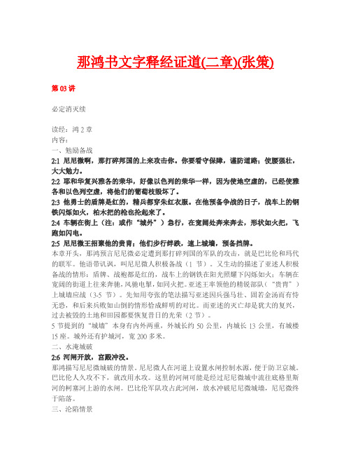 343331那鸿书文字释经证道 - ccbiblestudy