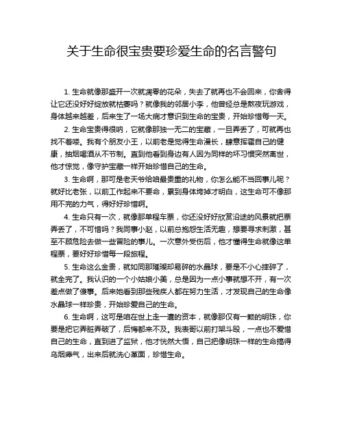 关于生命很宝贵要珍爱生命的名言警句