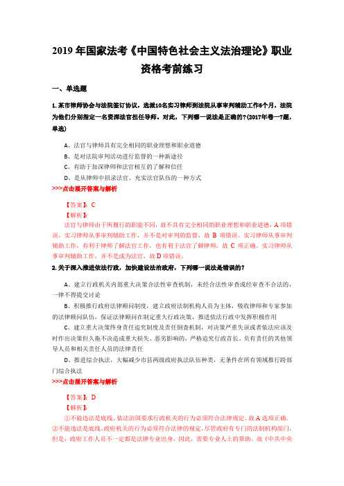 法考《中国特色社会主义法治理论》复习题集(第5585篇)