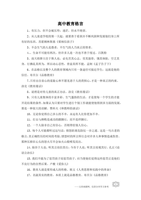 高中教育格言