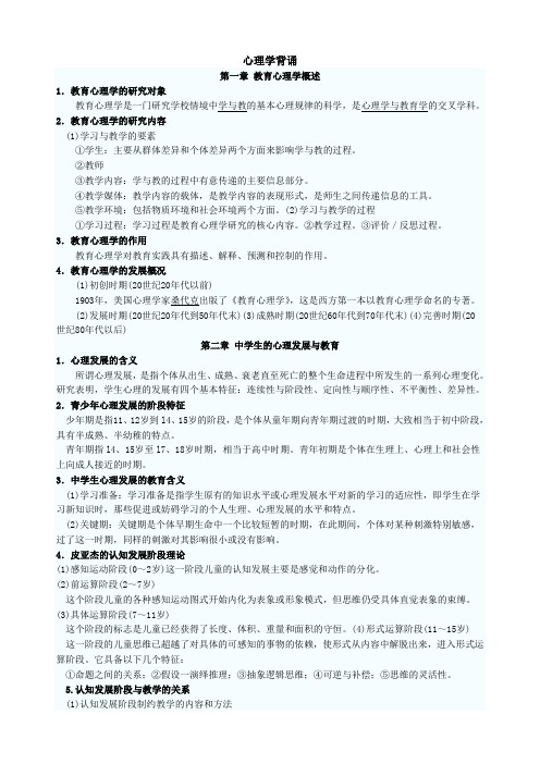 中学心理学考试核心精华整理