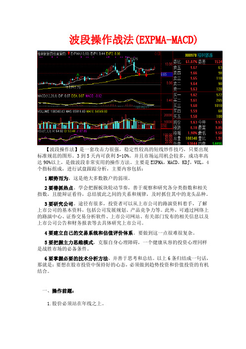 【义顶天-波段操作法】第二套(EXPMA,MACD)