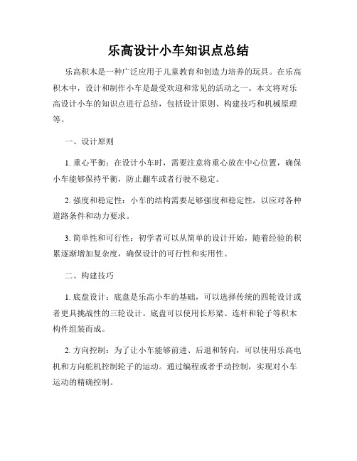 乐高设计小车知识点总结