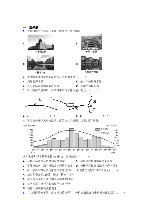 东莞市人教版七年级上册地理期末试卷及答案