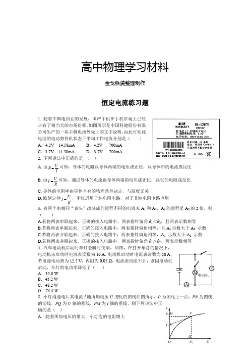 人教版高中物理选修3-1恒定电流练习题