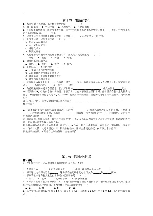 九年级科学试题-浙教版科学九下《第1章探索物质的变化》同步测试 最新