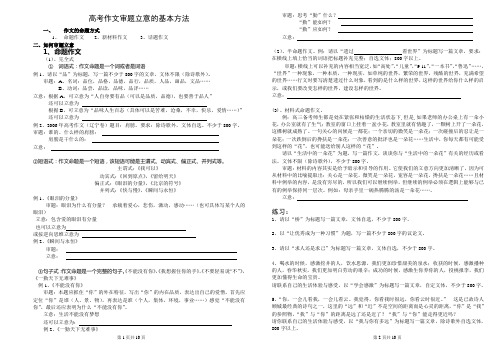 高考作文审题立意的基本方法