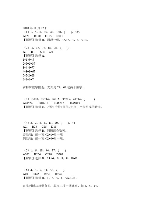 公考数字推理秘籍