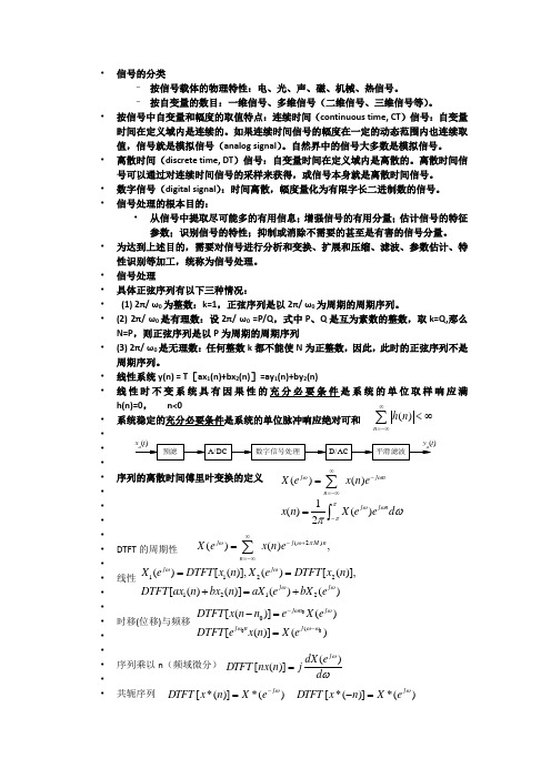 信号的分类