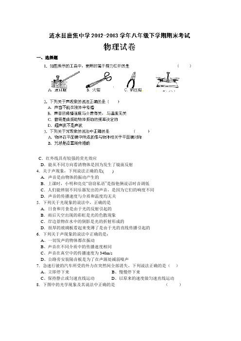 江苏淮安涟水唐集中学12-13学年八年级下期末考试-物理.