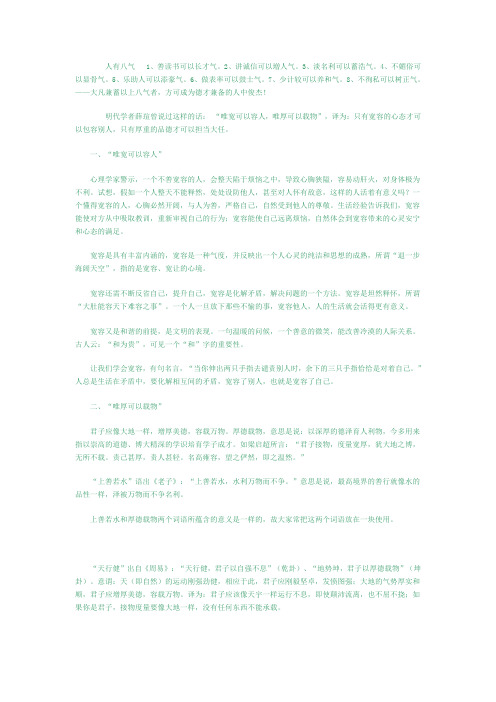 唯宽可以容人,唯厚可以载物