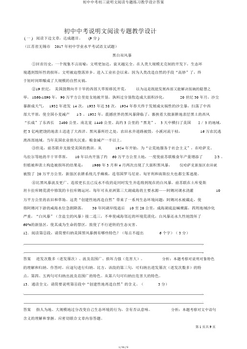 初中中考初三说明文阅读专题练习教案答案