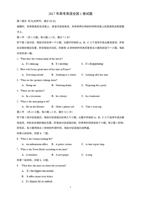 2017年高考英语全国1卷