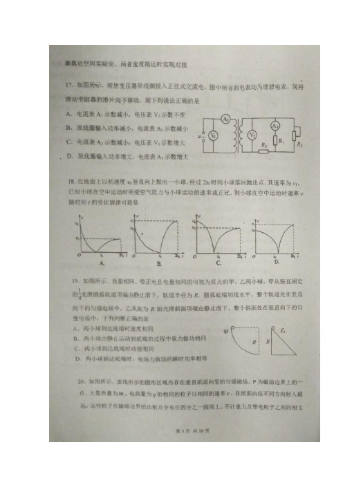 吉林省实验中学2018届高三第八次月考(第四次模拟)理科综合物理试题 含答案