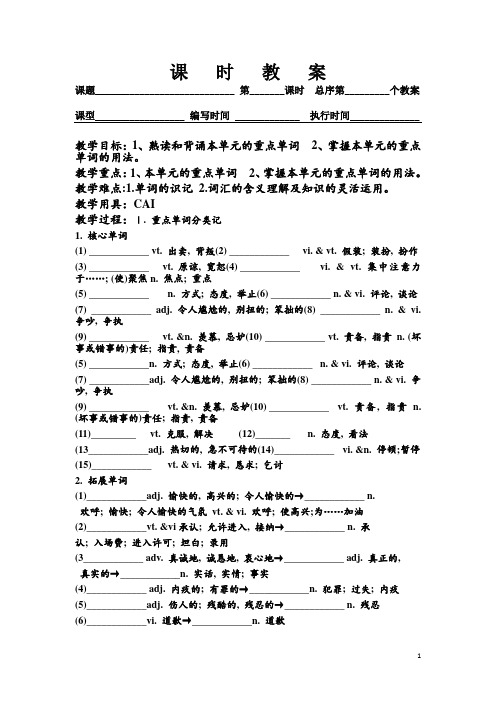 高三英语二轮复习教案m5u1,u3