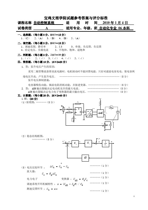 电力拖动自动控制系统A1卷答案