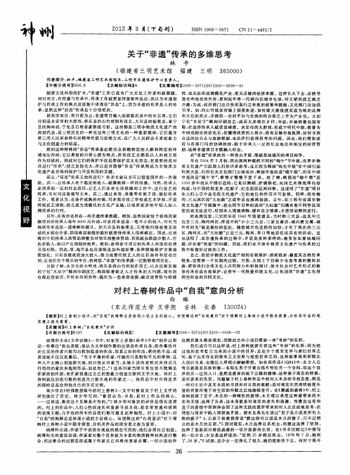 关于“非遗”传承的多维思考