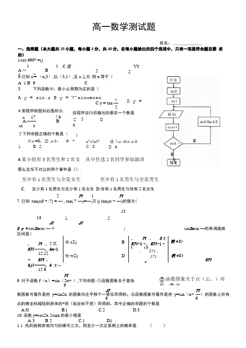 高中数学必修三、四测试题.doc