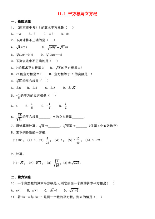 八年级数学上册11.1《平方根与立方根》综合练习2华东师大版(new)