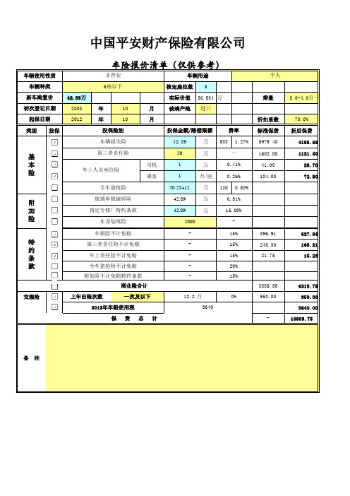 平安车险自动报价表