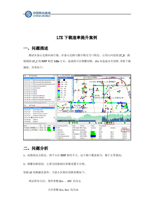 LTE下载速率提升案例