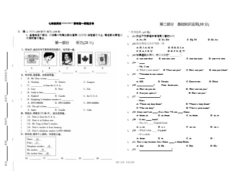 七年级英语11月月考试卷含答案含听力