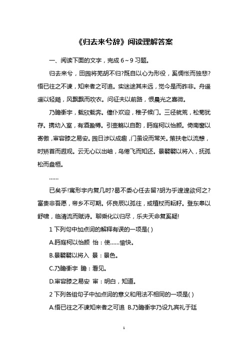 《归去来兮辞》阅读理解答案