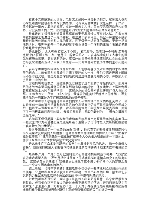 观后感肖申克的救赎——自由与灵魂的彼岸