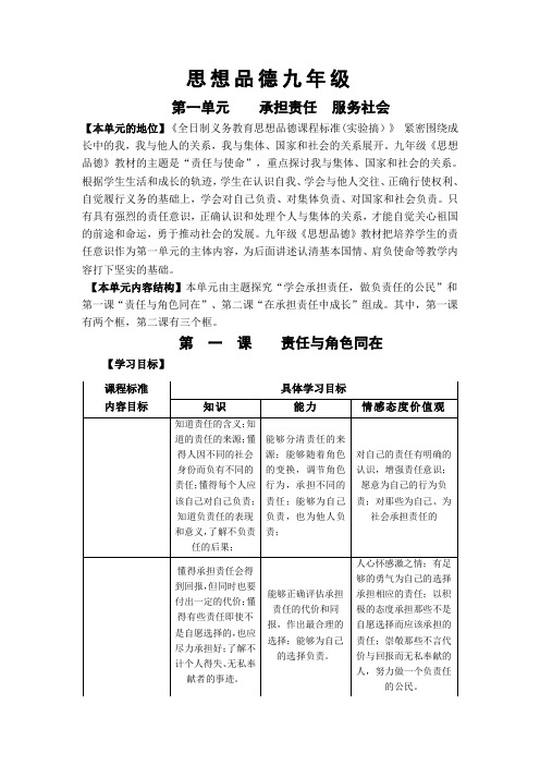 思想品德九年级 第一课责任与角色同在 教案