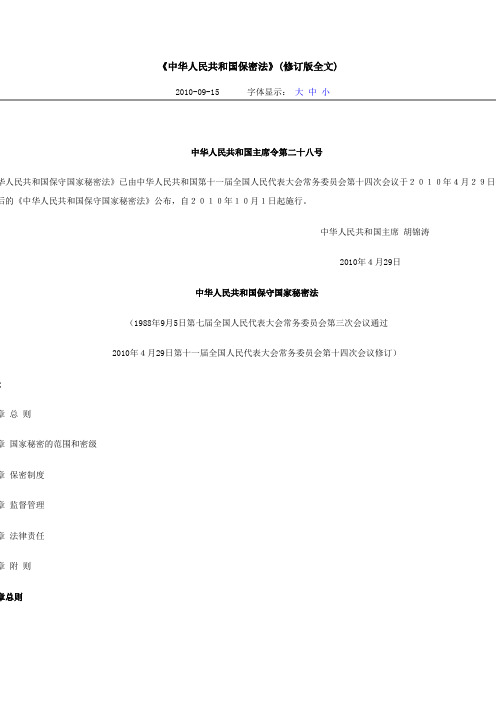 《保密法》课件资料