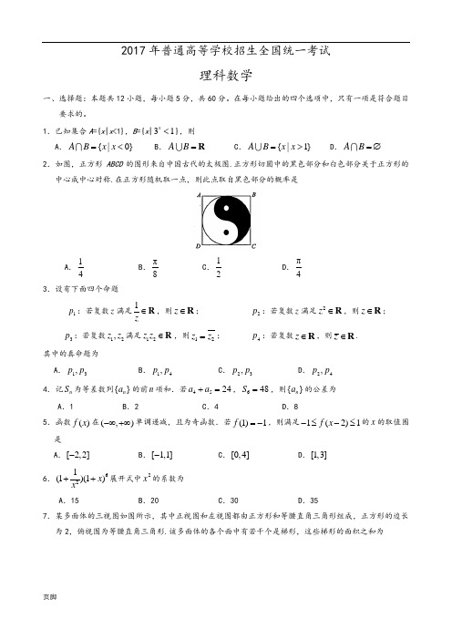 2017全国一卷理科数学高考真题及答案