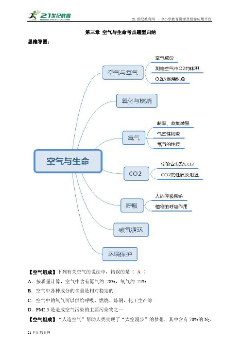 浙教版科学八下 第三章 空气与生命 复习考点归纳(教师版)