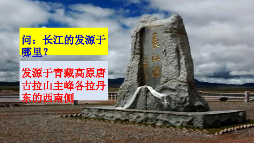 部编版八年级下册第五单元《在长江源头各拉丹冬》课件(32张PPT)