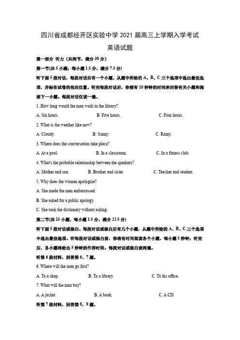 【英语】四川省成都经开区实验中学2021届高三上学期入学考试试题(解析版)