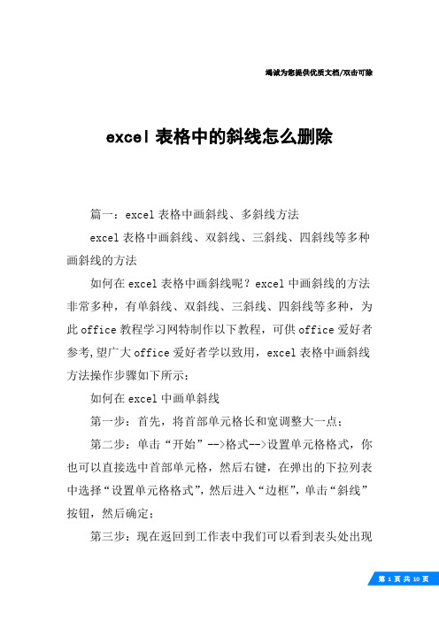 excel表格中的斜线怎么删除