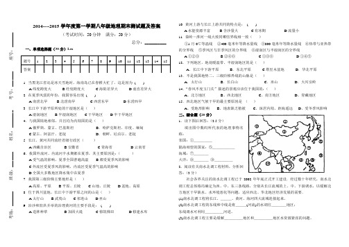 2014----2015学年度第一学期八年级地理期末测试题及答案