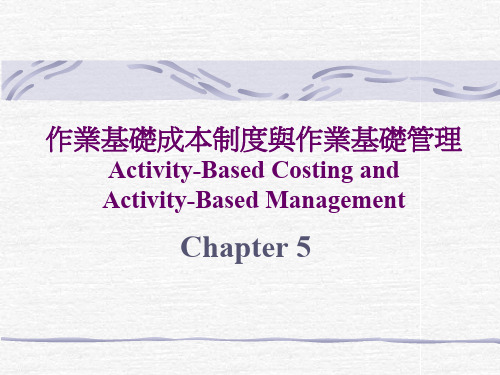 作业基础成本制度与作业基础管理ActivityBased.ppt