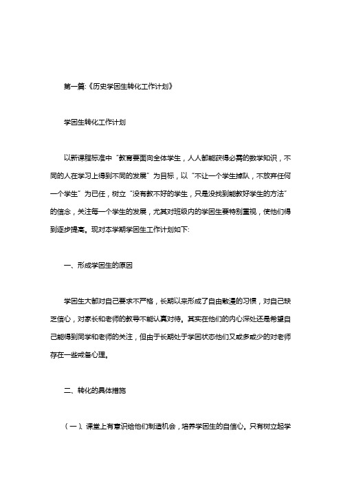 2020年历史学困生辅导计划.doc