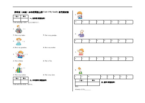 译林版(三起)三年级英语上册 Unit 4 My family 单元测试卷及答案