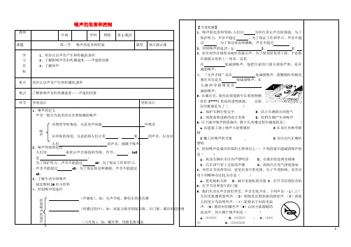 八年级物理上册 2.4噪声的危害和控制教案 (新版)新人教版