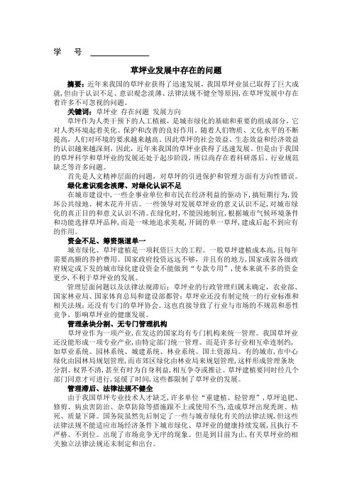 草坪科学与管理——草坪业发展中存在的问题