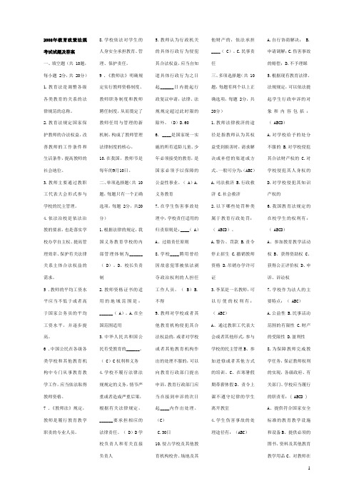 2011最新教育法律法规试题及答案9