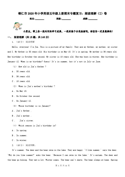 铜仁市2020年小学英语五年级上册期末专题复习:阅读理解(I)卷