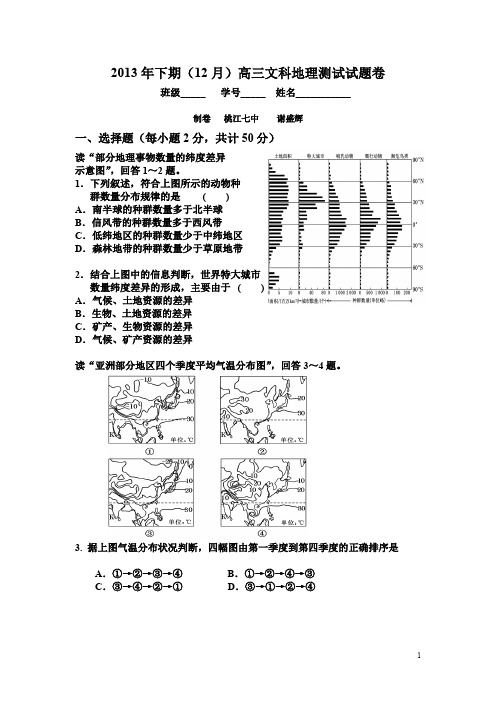 2013年下期12月地理模考试题卷.doc