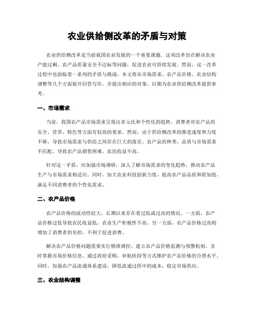 农业供给侧改革的矛盾与对策