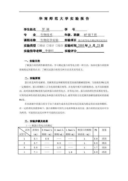 华南师范大学实验报告