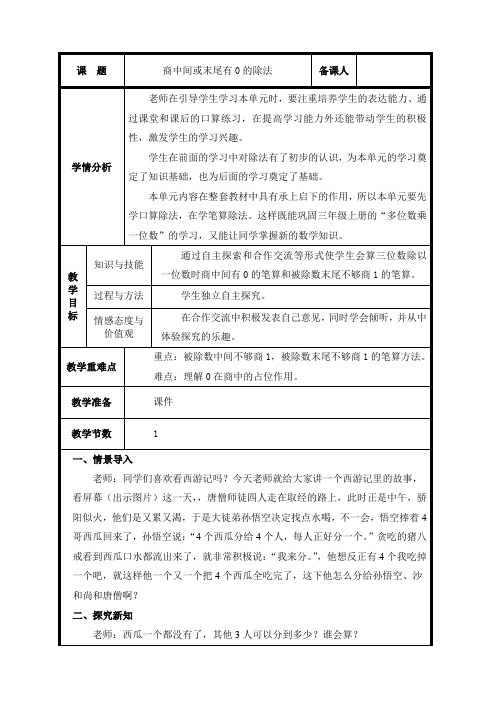 第4课时  商中间有0的除法教案