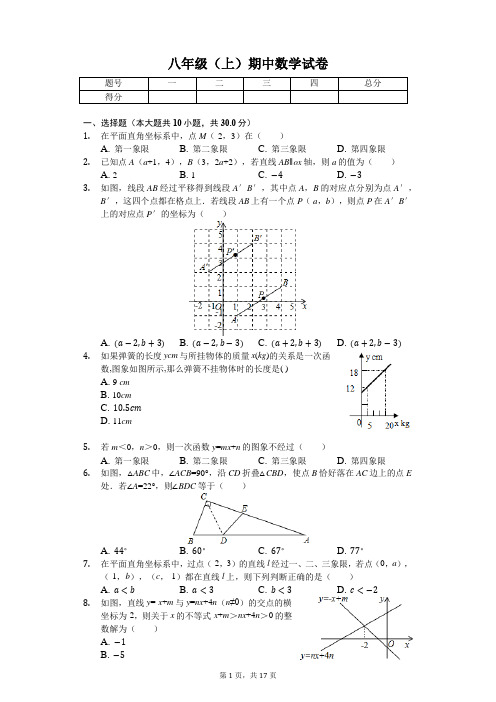 安徽省合肥市八年级(上)期中数学试卷-(含答案)